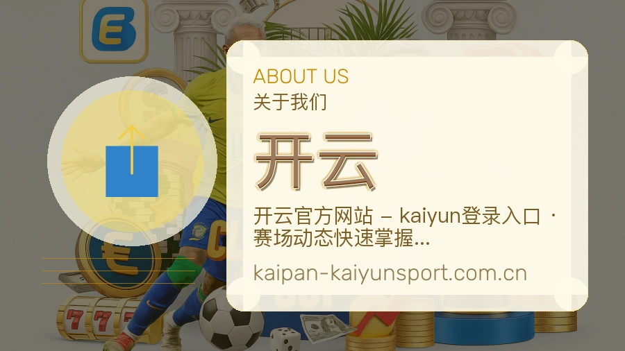 开云多端访问体验